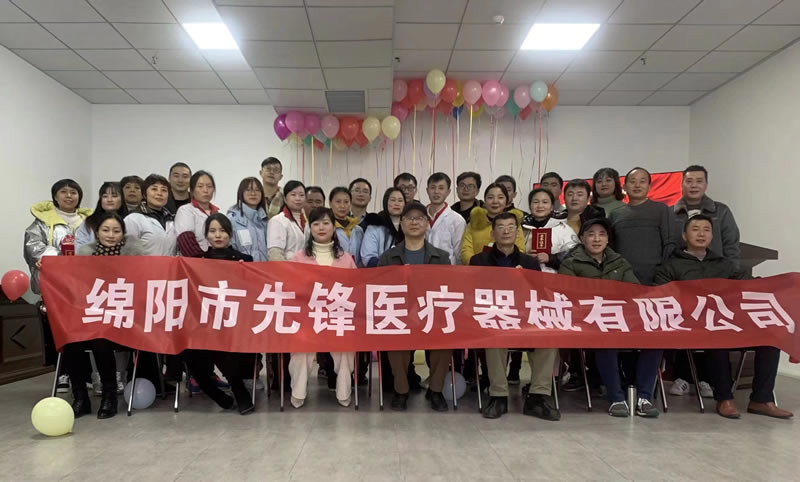 綿陽市先鋒醫(yī)療器械有限公司2021年企業(yè)年會：凝聚力量，共克時艱，勇往直前2.jpg