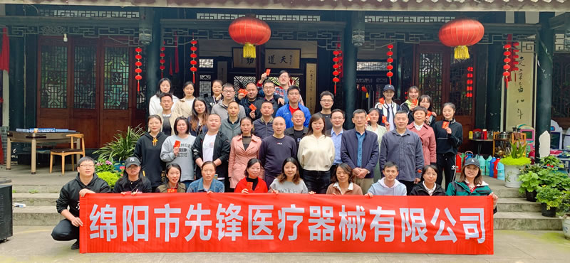 綿陽市先鋒醫(yī)療器械有限公司：凝聚團(tuán)隊(duì)力量，共筑先鋒夢想 —— 2023年春季團(tuán)建活動紀(jì)實(shí)1.jpg